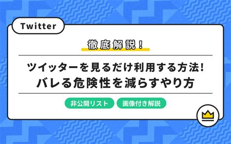 ツイッター 動画 危険